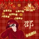 A小邵1333970