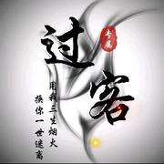 終究湜过愘