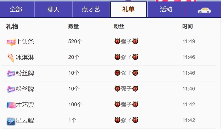 温柔❤️加油呀主播图片