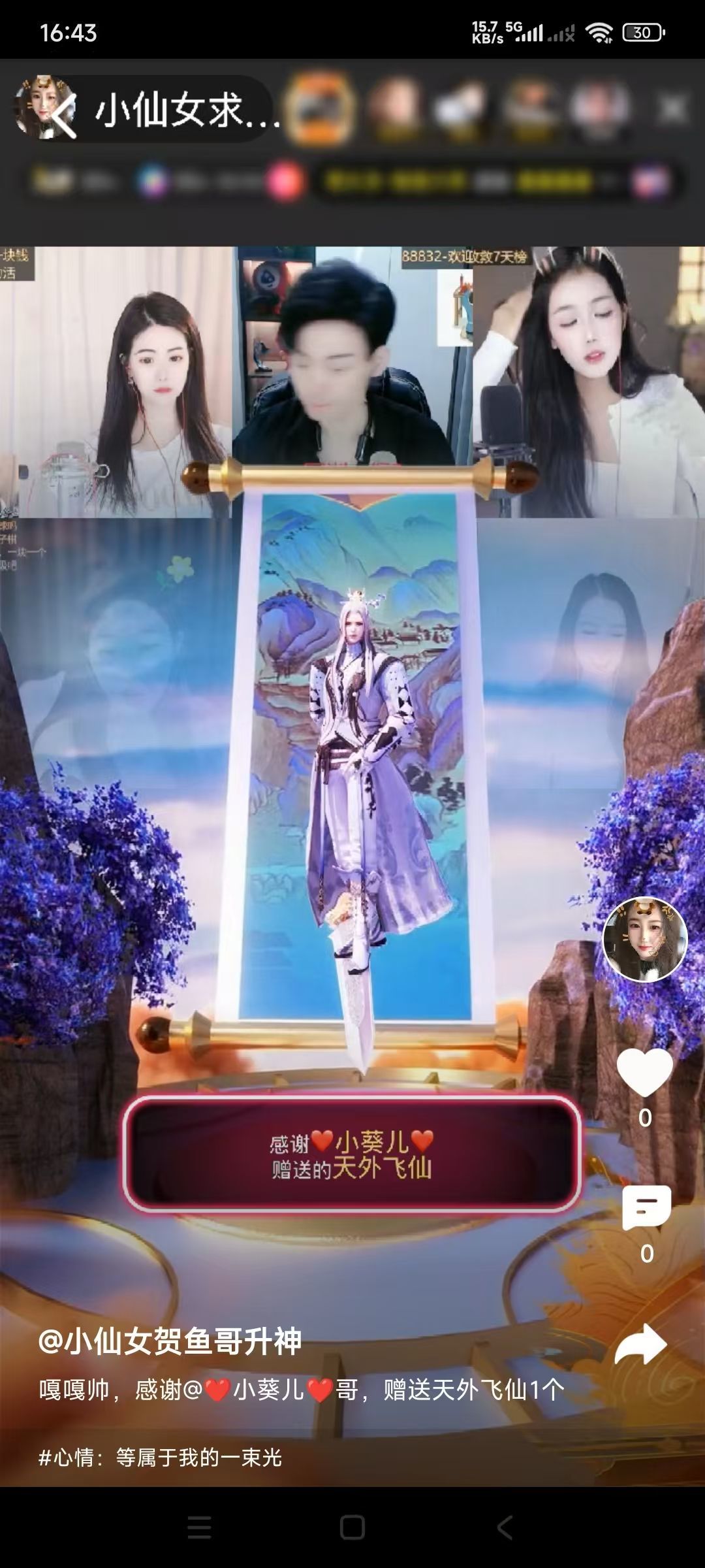 小仙女贺葵儿哥升帝尊主播图片