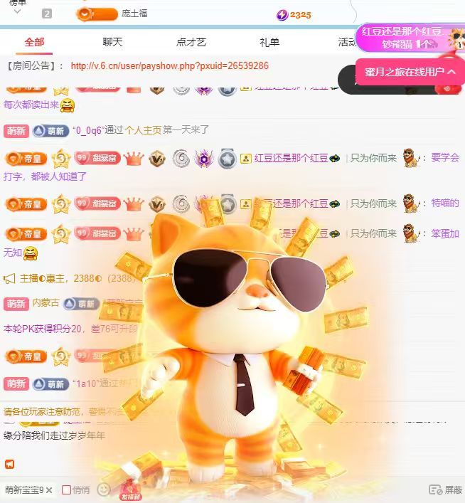 小甜贪财好色💕主播图片