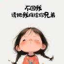 别低头，皇冠会掉b