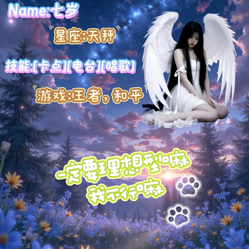七岁👑海报