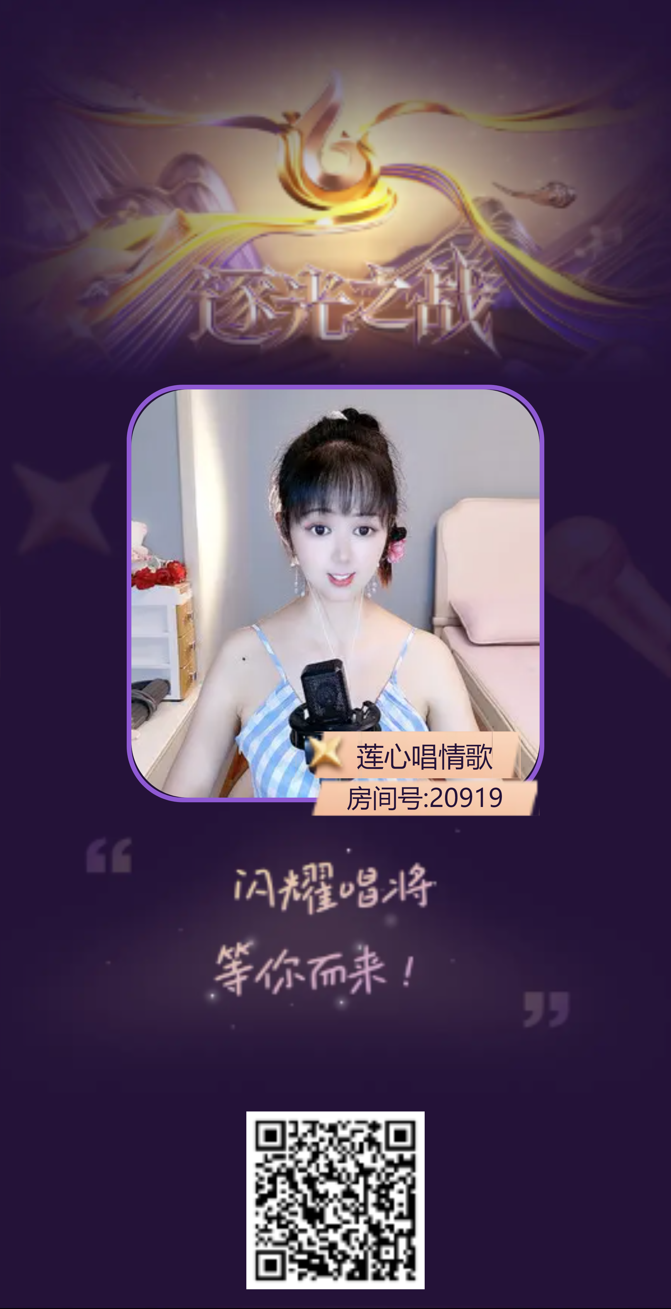 莲心唱情歌主播图片