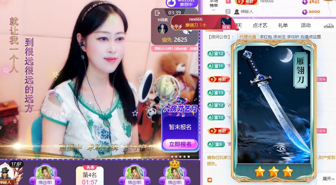 紫薇☆☆音乐频道主播图片