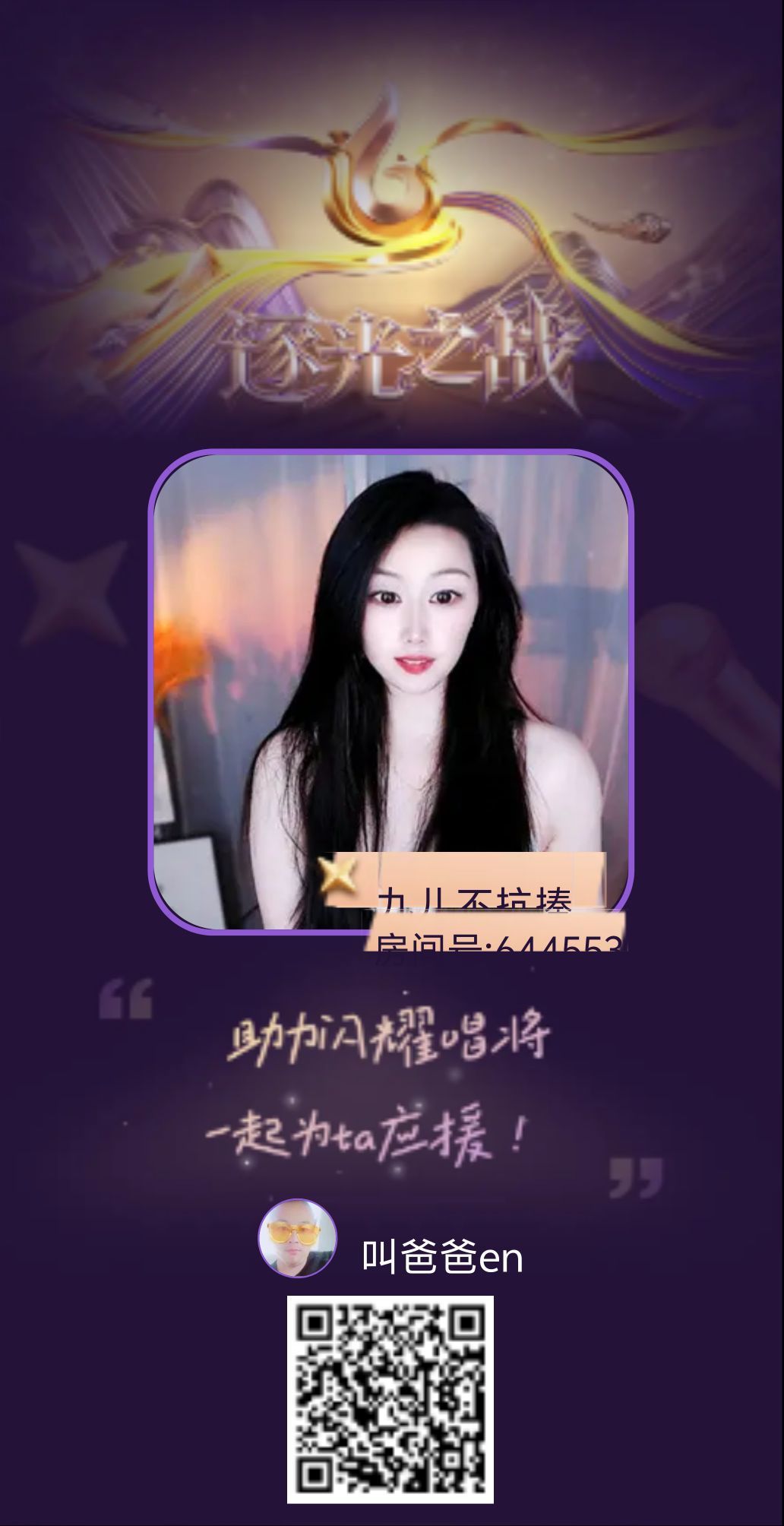 叫爸爸en主播图片