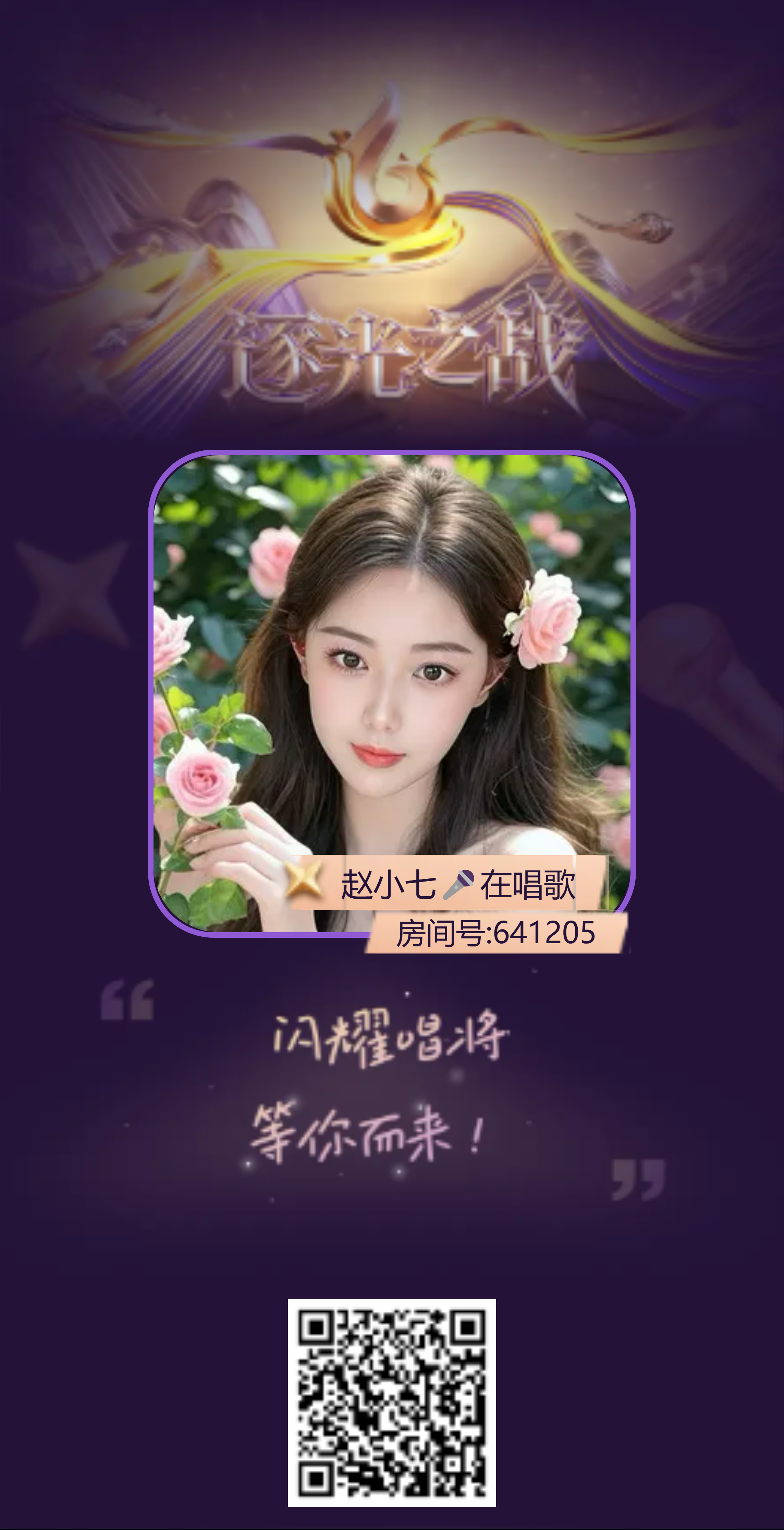 趙小七??在唱歌主播圖片