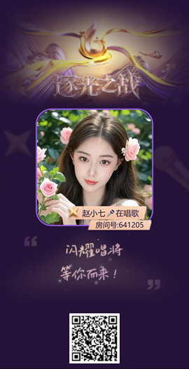 赵小七🎤在唱歌的图片