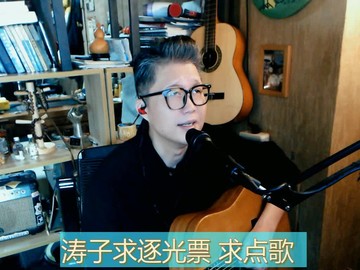別怕我傷心