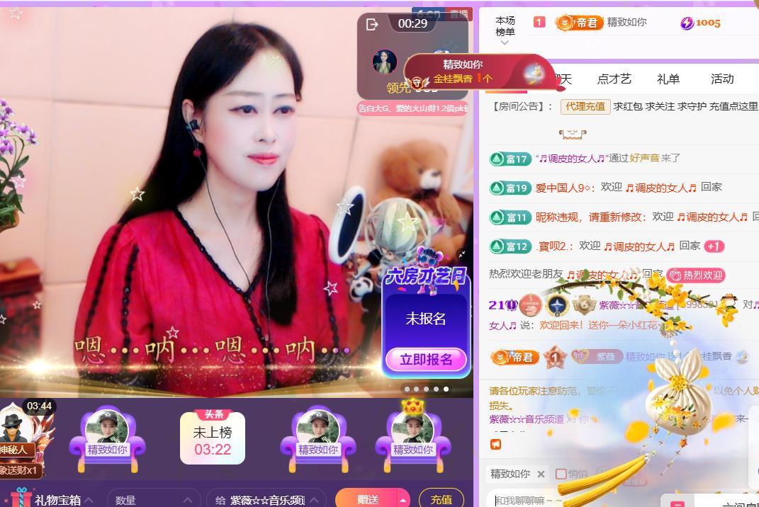 紫薇☆☆音乐频道主播图片