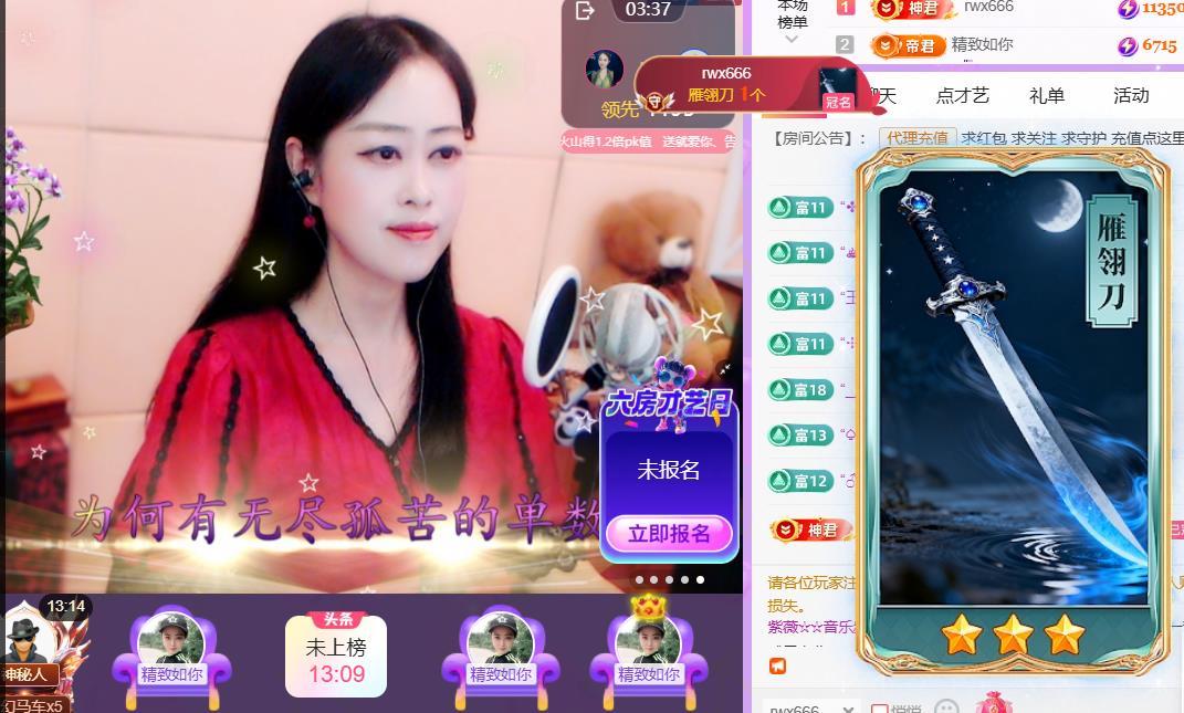 紫薇☆☆音乐频道主播图片
