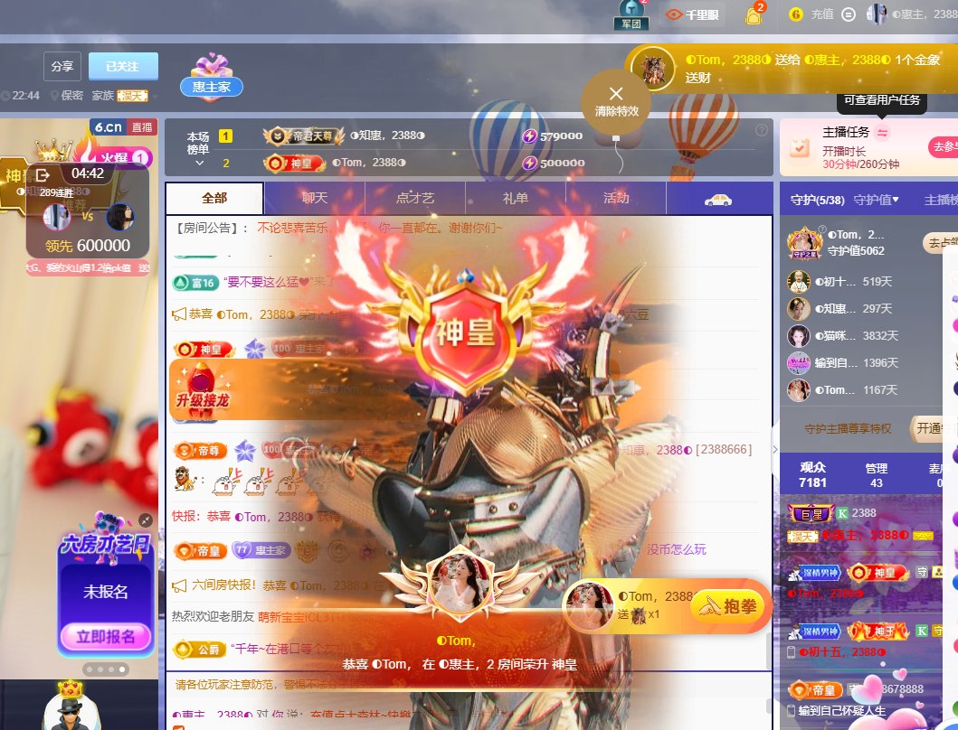 惠主求盛典票~~主播圖片