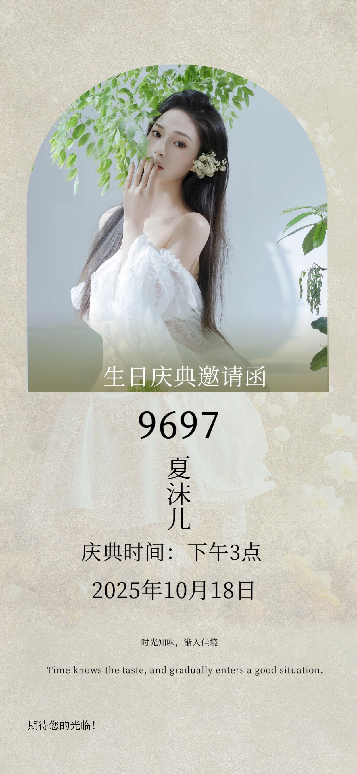 夏沫儿🩰18号生日主播图片