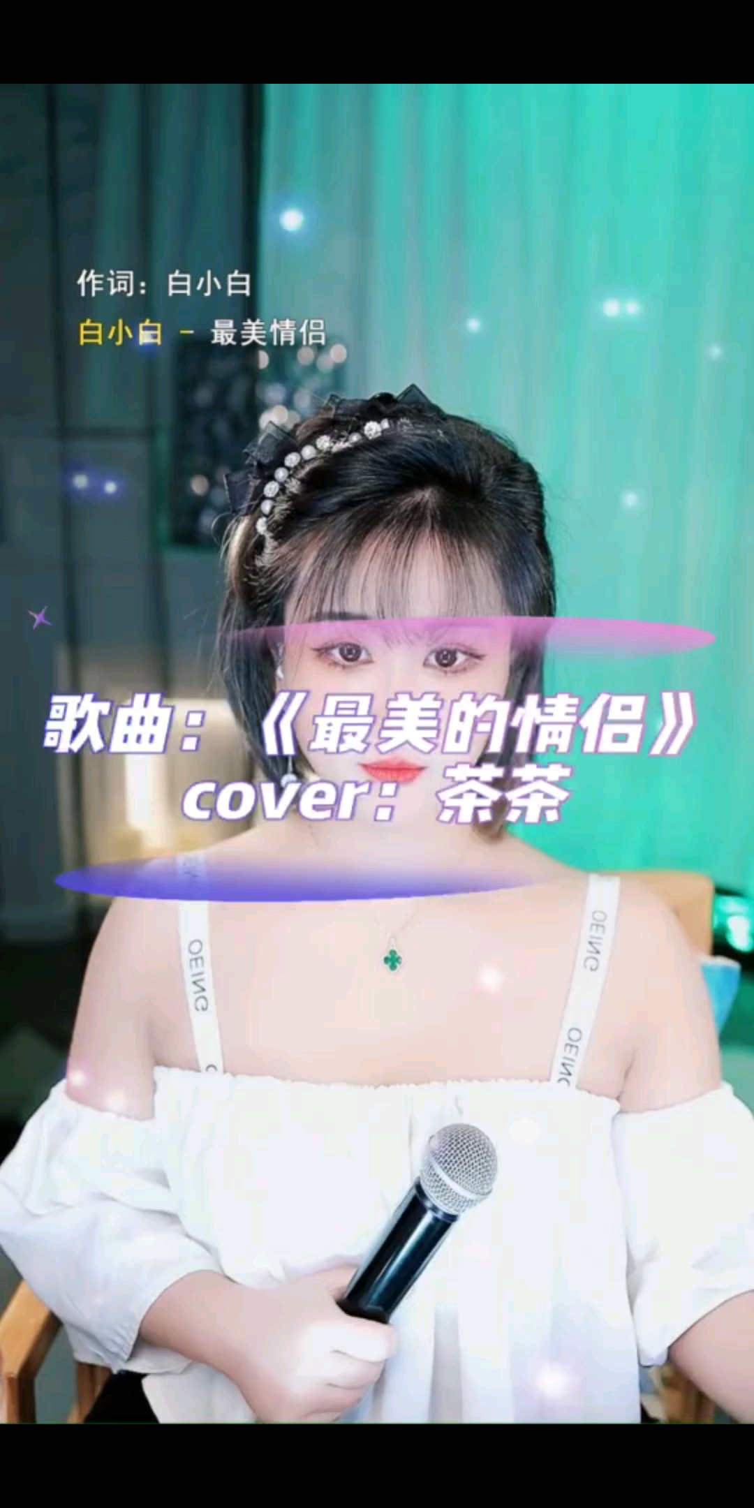 这首歌对我来说很有意
