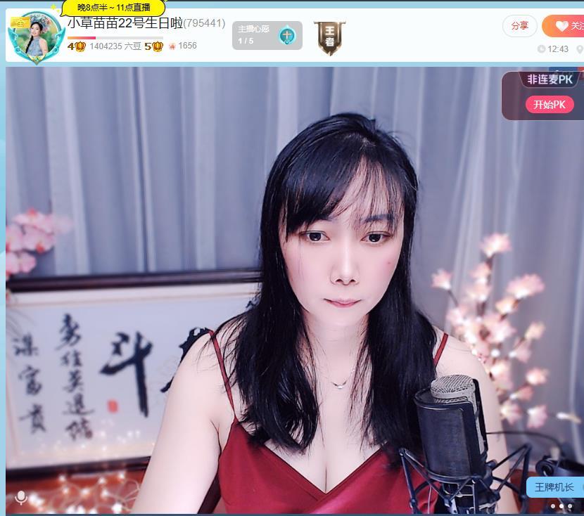 小草苗苗今天过生日啦主播图片