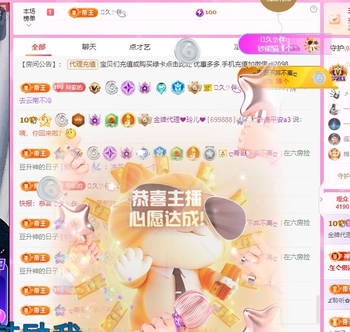 金牌代理?玲兒?主播圖片