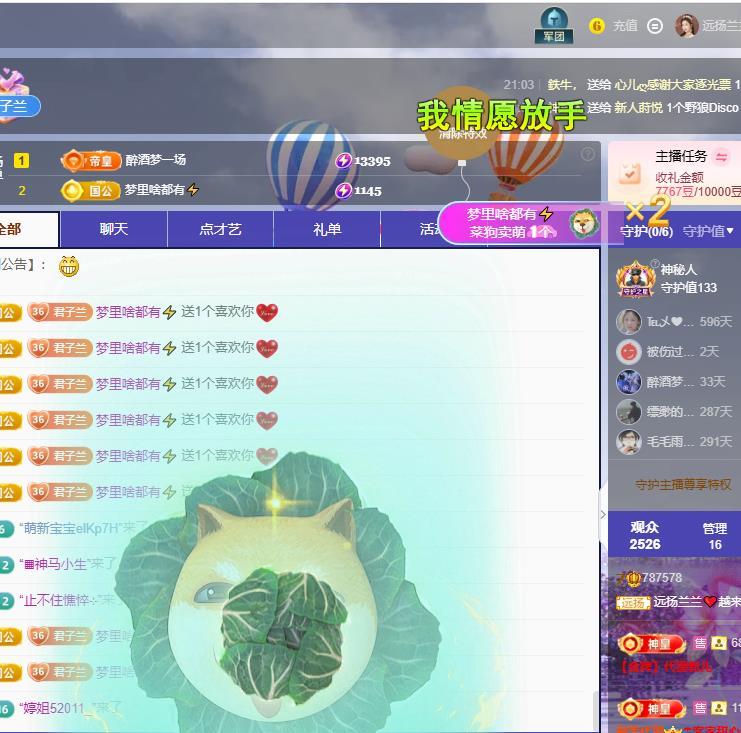 远扬兰兰❤️越来越好主播图片