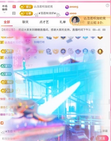 糖糖不甜😘主播图片