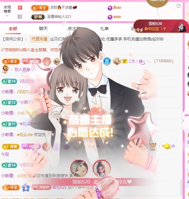 金牌代理?玲兒?主播圖片