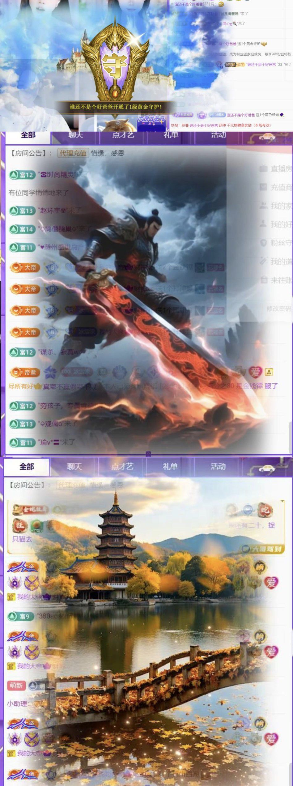 ??冰雪????加油主播圖片