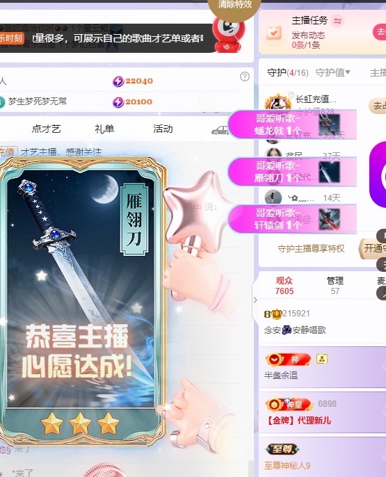 念安休主播图片