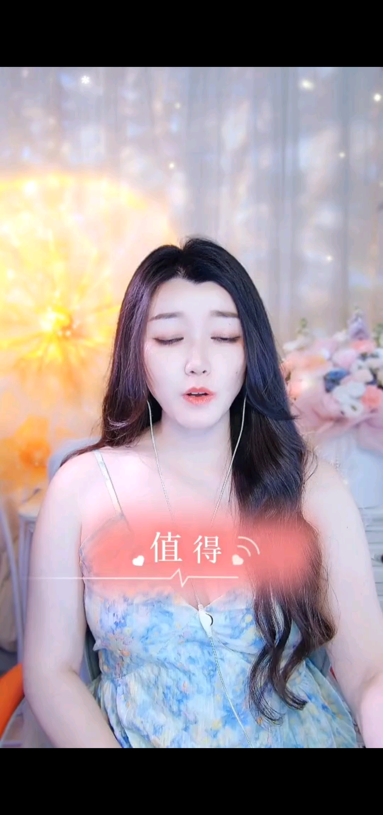 值得
