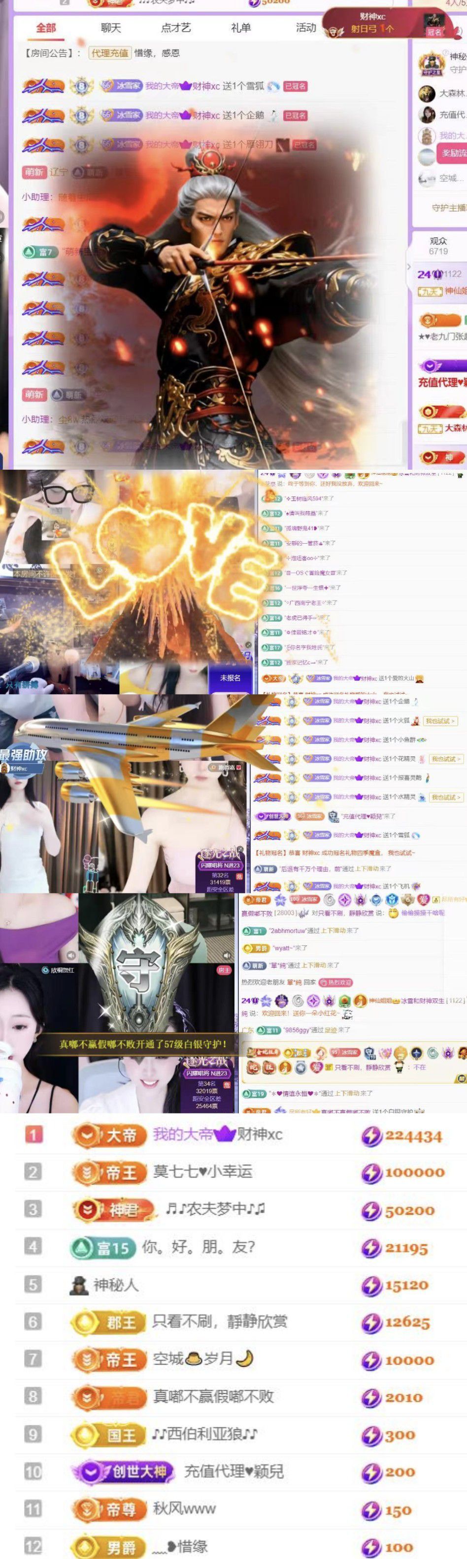 ??冰雪????加油主播圖片