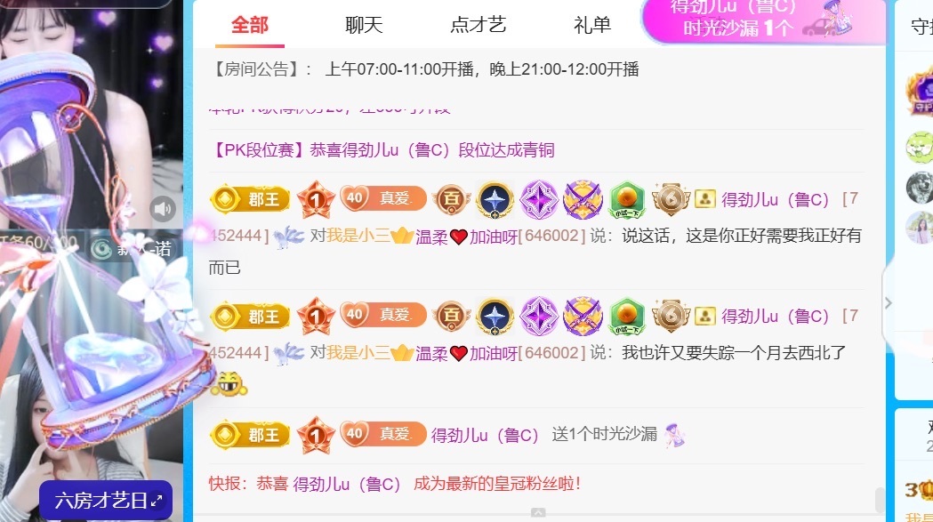 温柔❤️加油呀主播图片