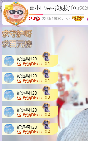 ♚小巴豆~贪财好色.主播图片