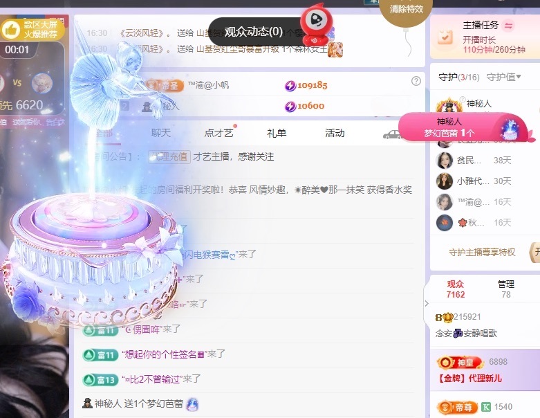 念安休主播图片