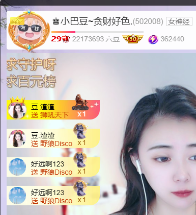 ♚小巴豆~贪财好色.主播图片