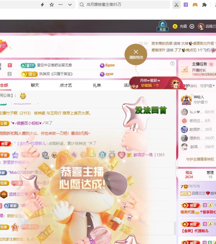 远扬兰兰❤️越来越好主播图片