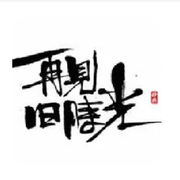 ——冷眼观雾ペ