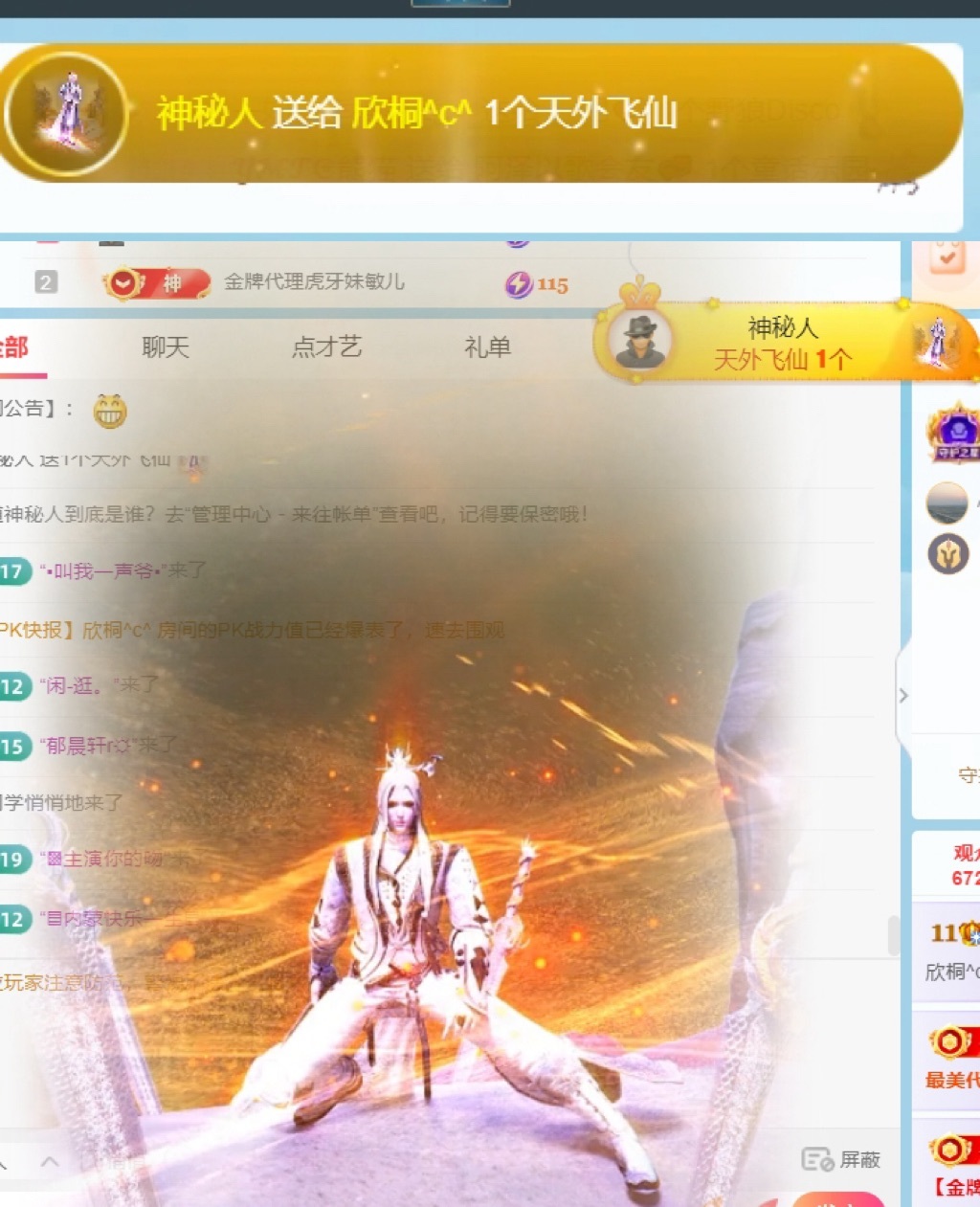 欣桐贺红尘哥荣升神帝主播图片