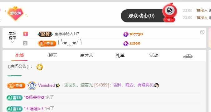 爱吃鱼的小金主播图片