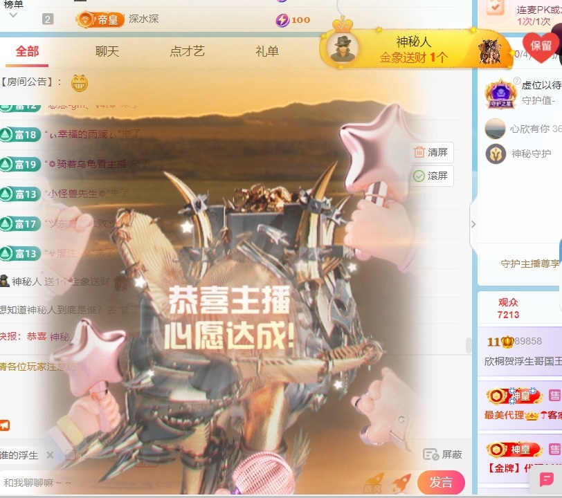 欣桐贺红尘哥荣升神帝主播图片