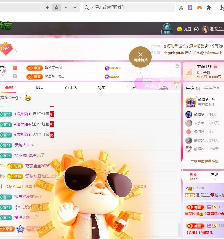 远扬兰兰❤️越来越好主播图片
