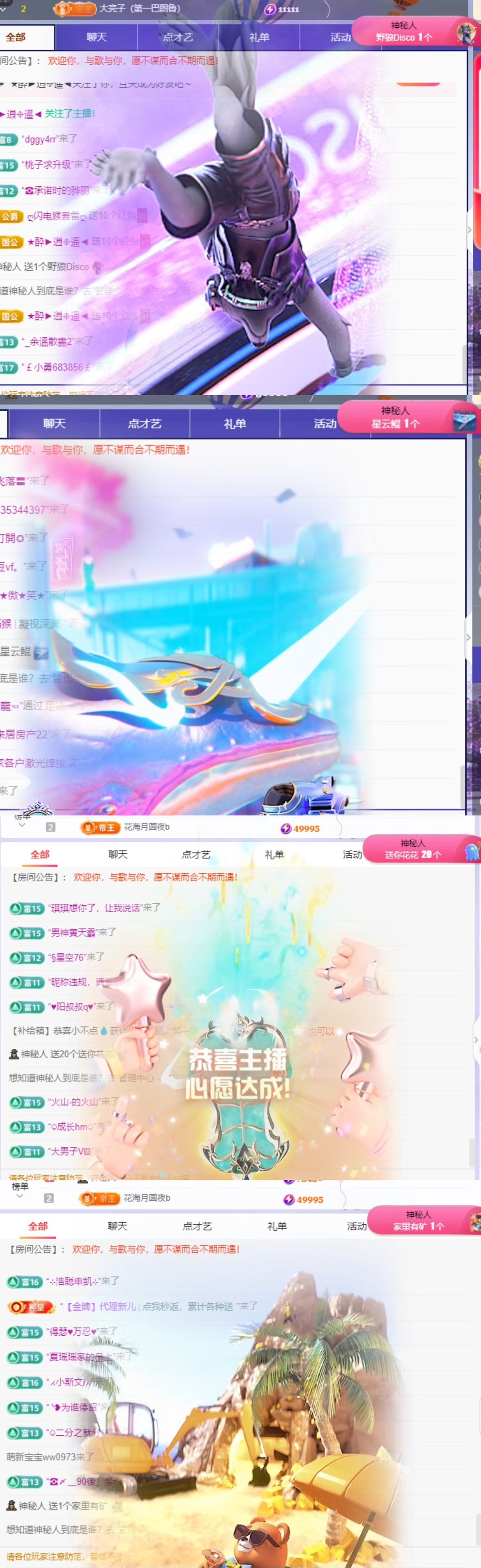 思思谢谢大家主播图片