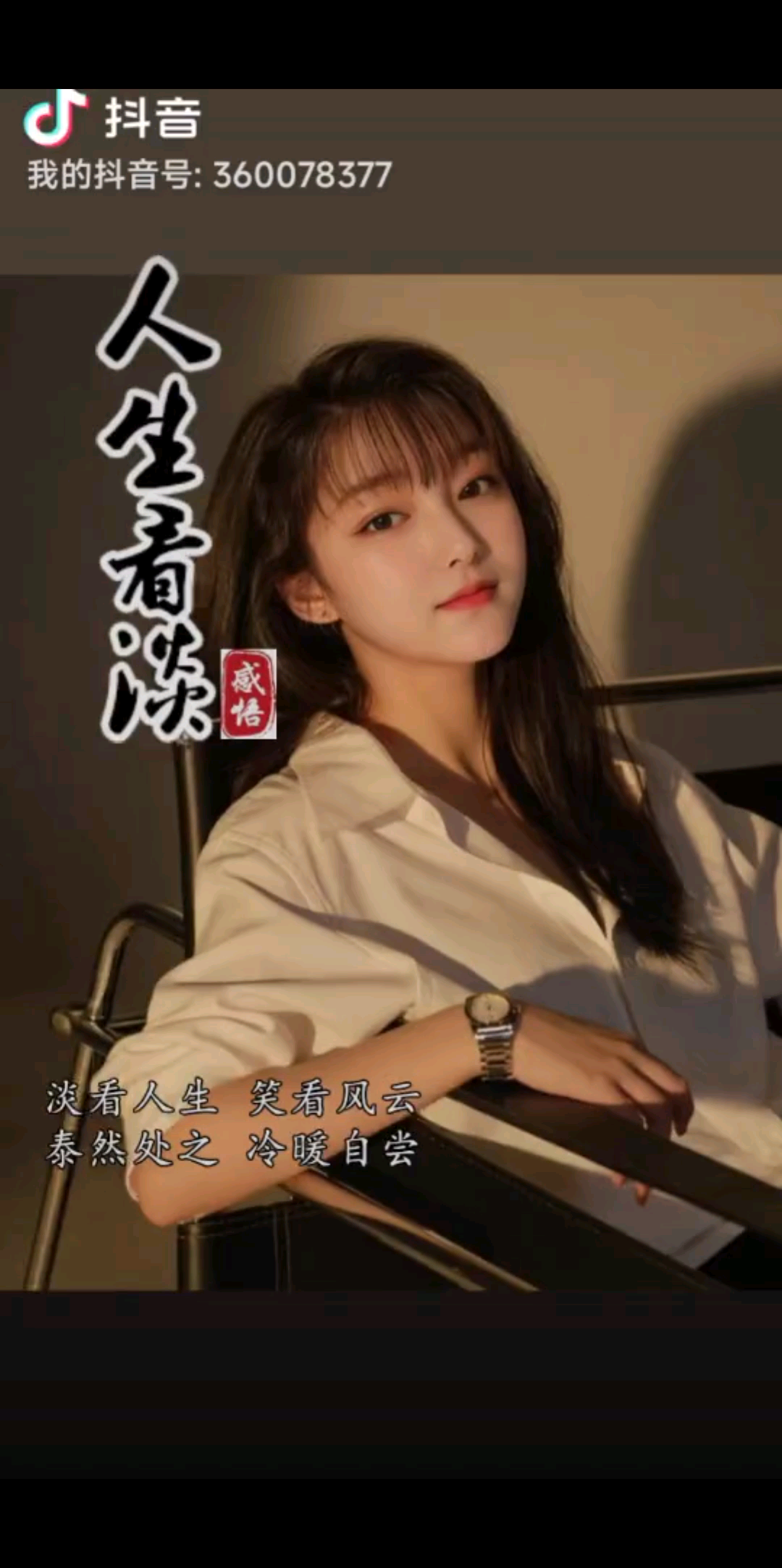 就这一生,看透不如看