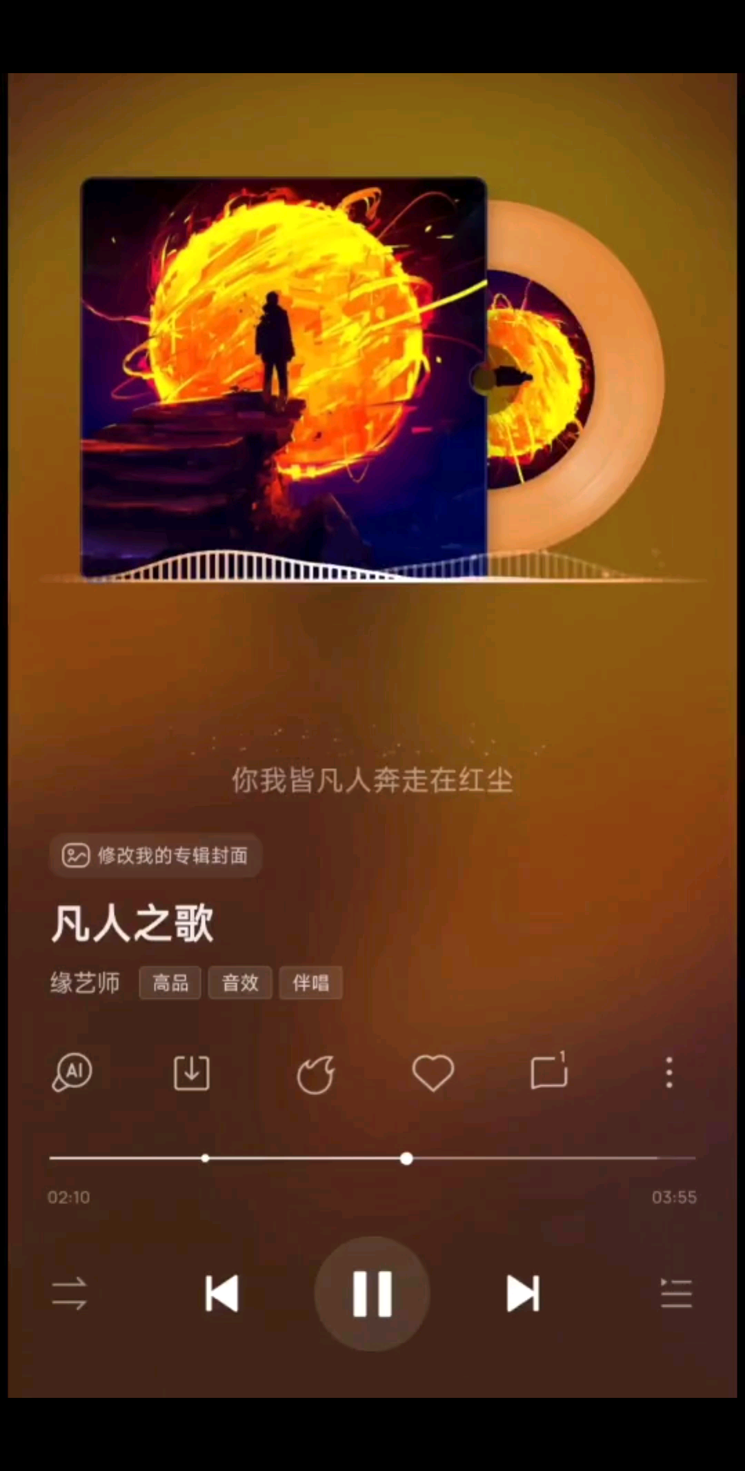 你我皆凡人