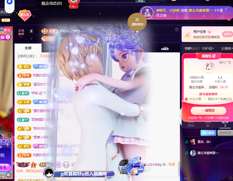 ◑惠主，2388◐的主播照片