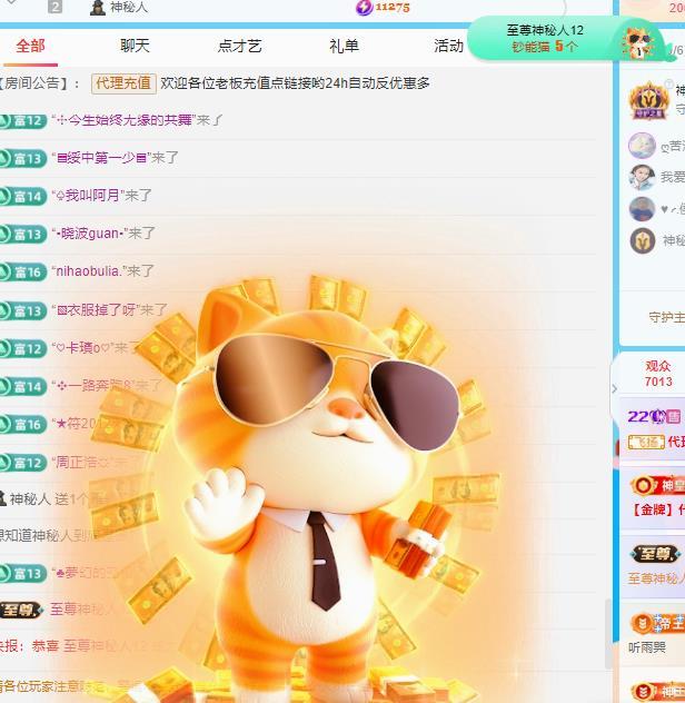 代理心雨十一月聚寶盆主播圖片