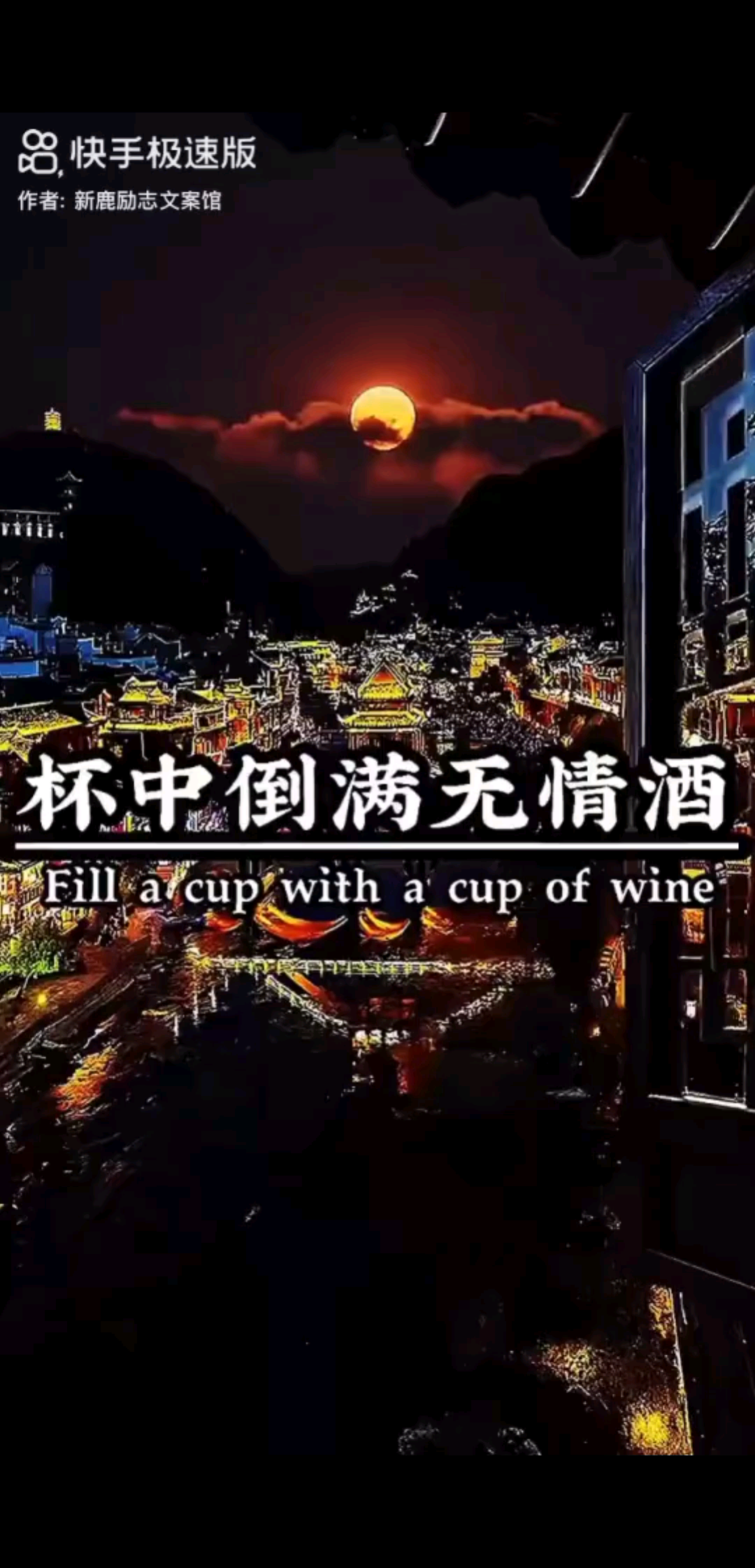 杯中倒滿無情酒,心中再無意中人