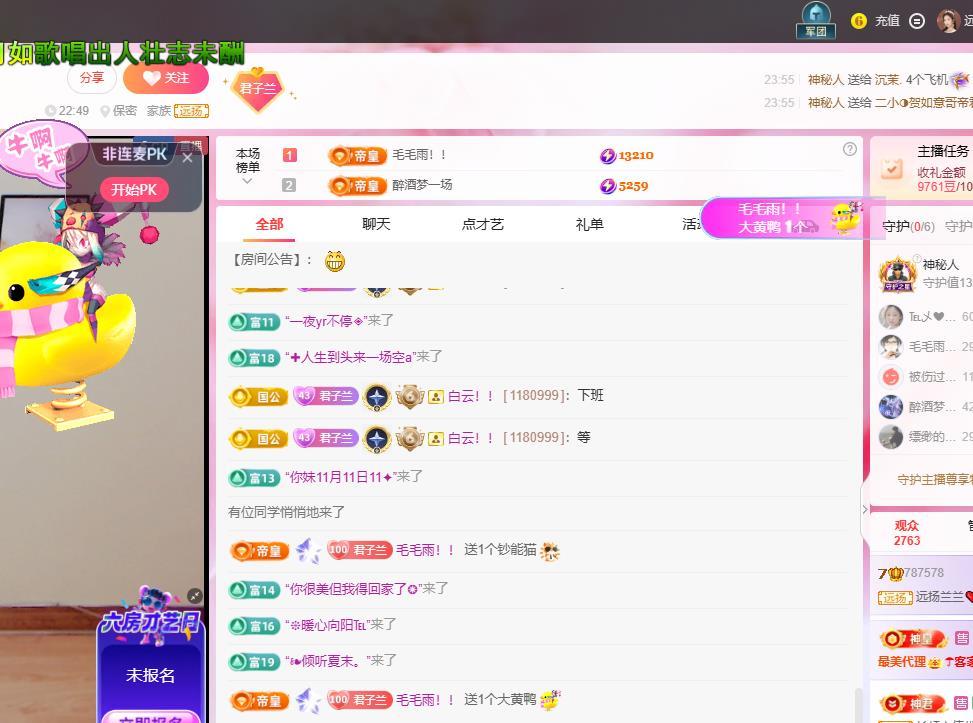 远扬兰兰❤️越来越好主播图片