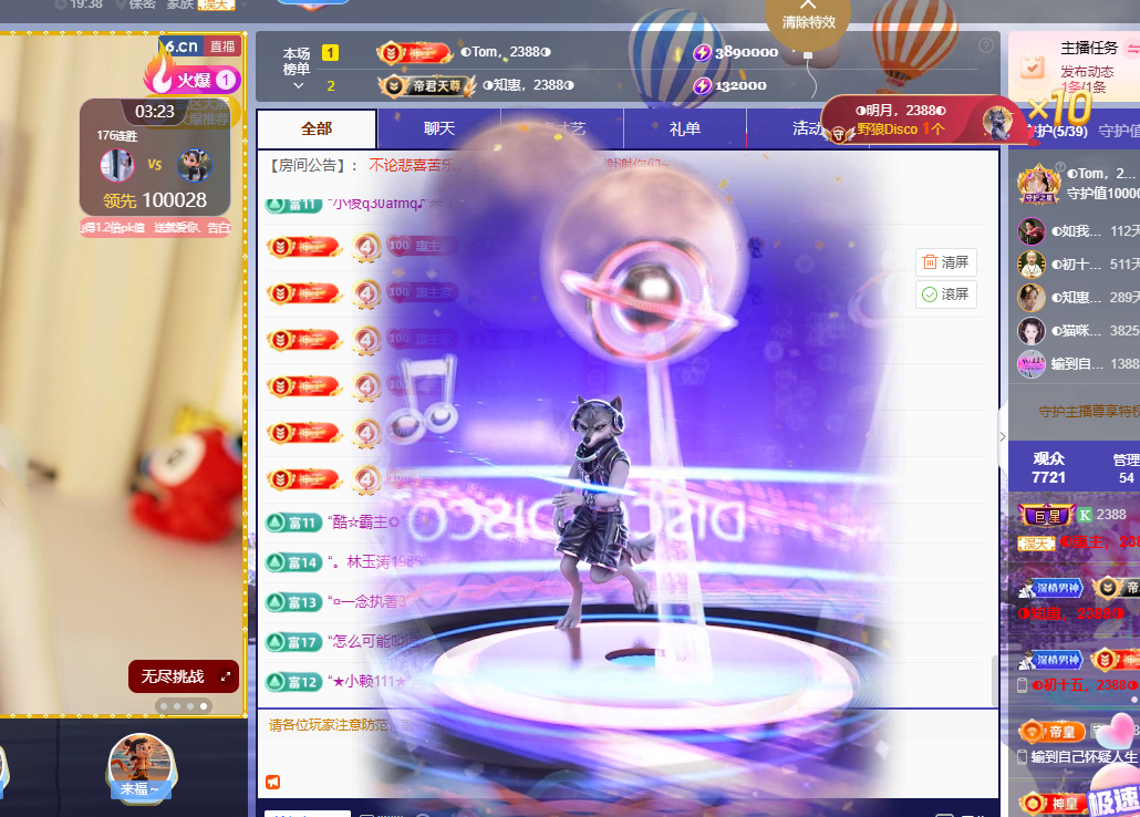 ◑惠主，2388◐的主播照片