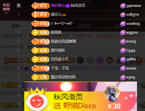 晚秋《加油版》的主播照片