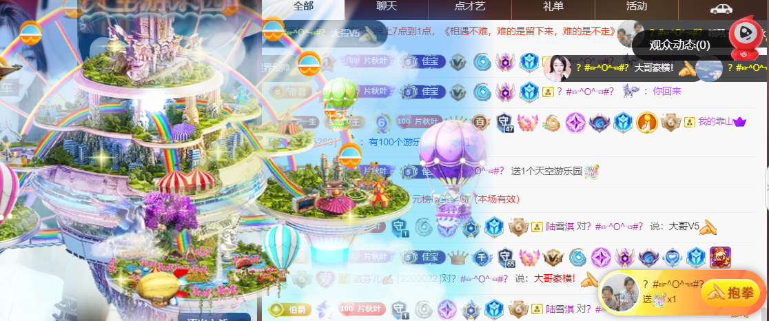 晚秋《加油版》的主播照片