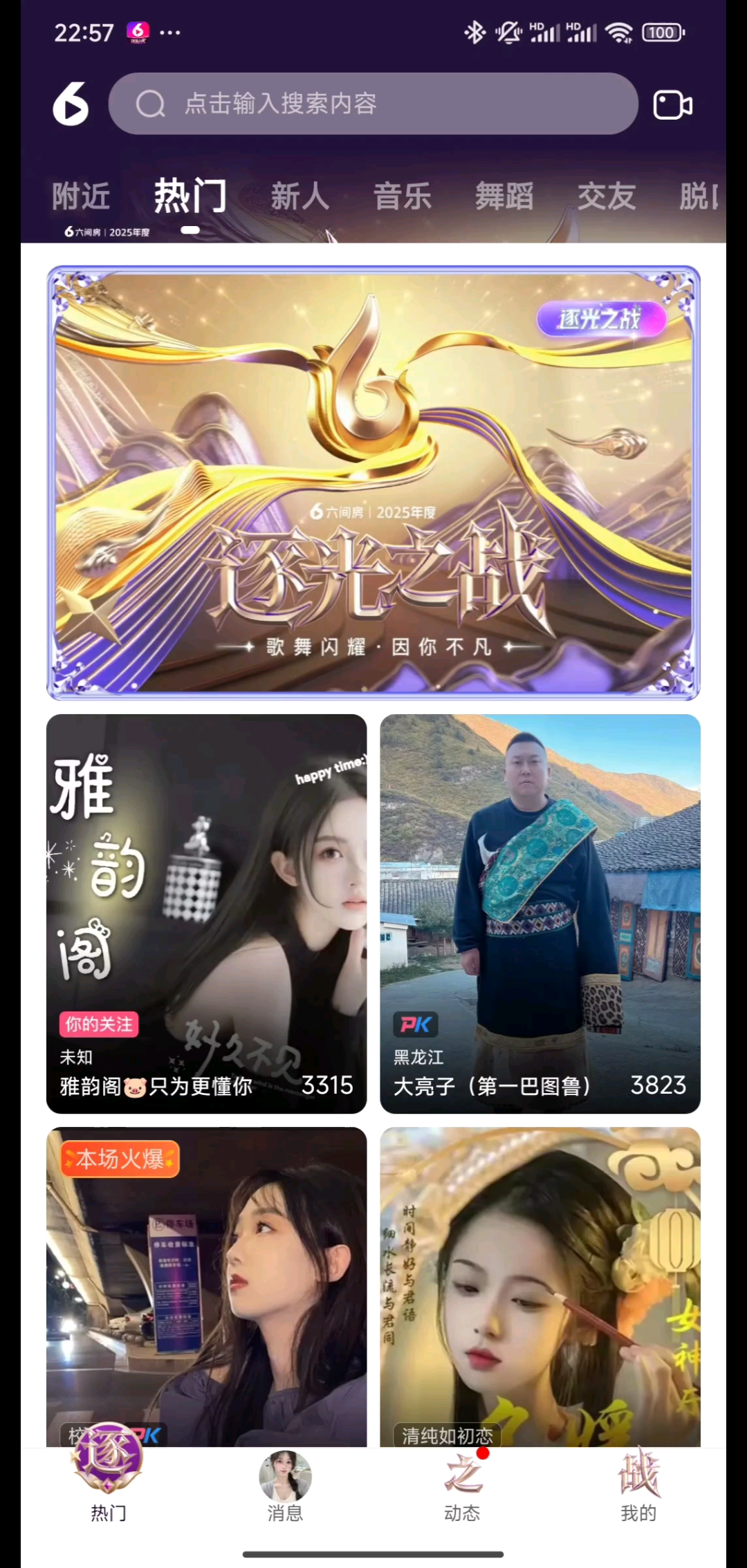 2025逐光之战