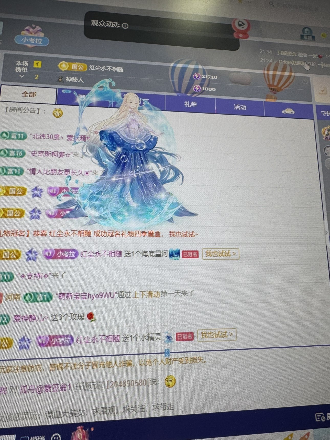 考拉好想升冠主播图片