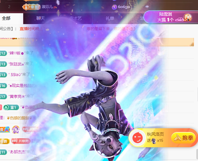 晚秋《加油版》的主播照片